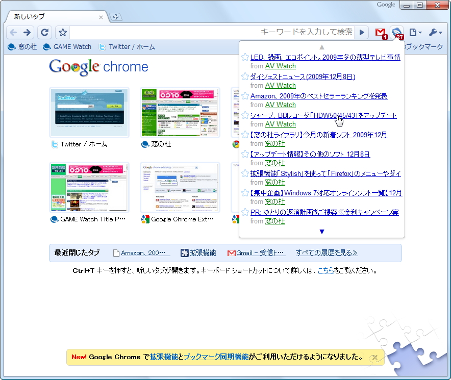Gmailの新着数をアイコン表示する「Google Mail Checker」と、Google リーダーの新着RSSをポップアップ表示する「Google Reader Notifier」