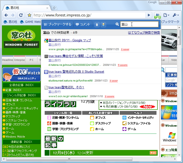 自分のブックマークを検索できる