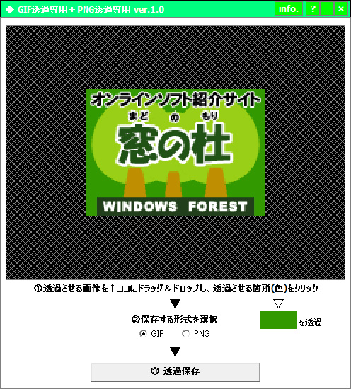 「GIF透過専用＋PNG透過専用」v1.0