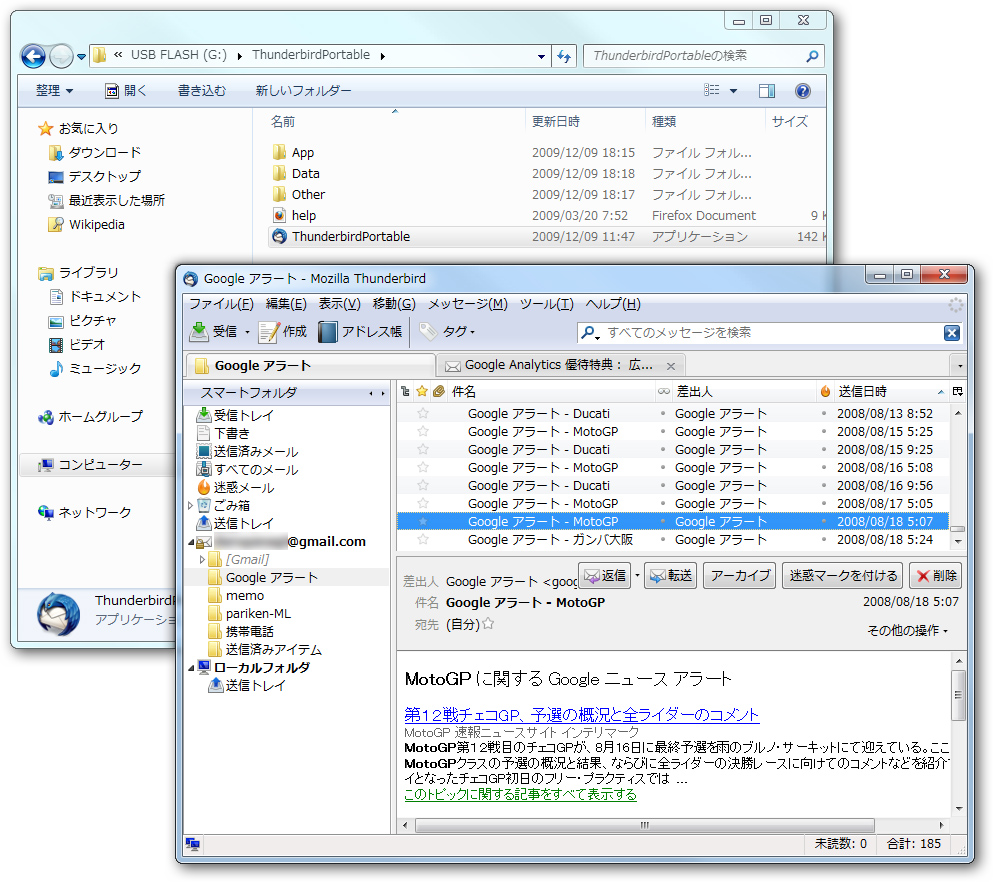 「Mozilla Thunderbird, Portable Edition」v3.0