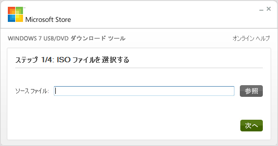 「Windows 7 USB/DVD Download Tool」v1.0