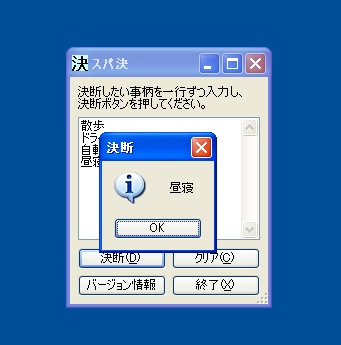 「スパ決」v1.000