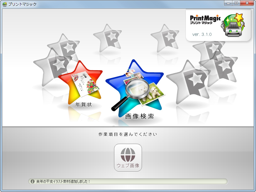 「プリントマジック」v3.1.0