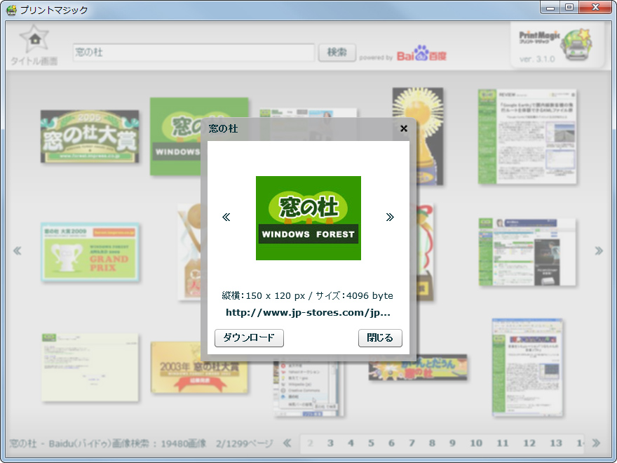 画像検索機能はメイン画面で“画像検索”を選び、［ウェブ画像］ボタンを選択すれば利用可能
