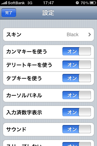 上位版の「NumberKey」。カーソルキーなども利用できるほか、設定できる項目が増えている