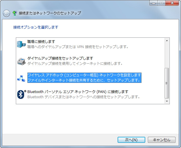 2. ウィザード画面が開くので、“ワイヤレス アドホック（コンピュータ相互）ネットワークを設定します”を選択