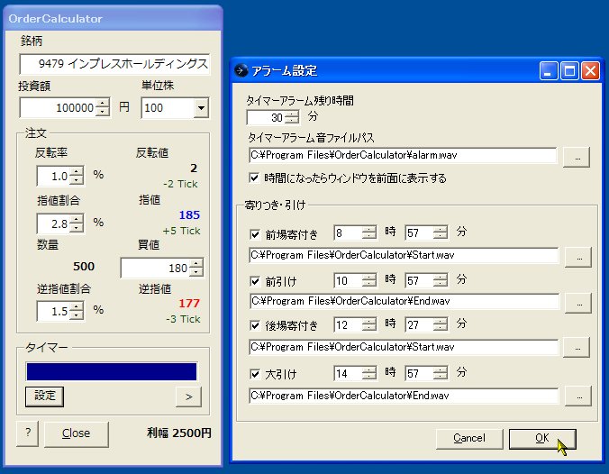 「OrderCalculator」v1.0.1