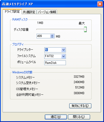 「高速メモリドライブ XP」