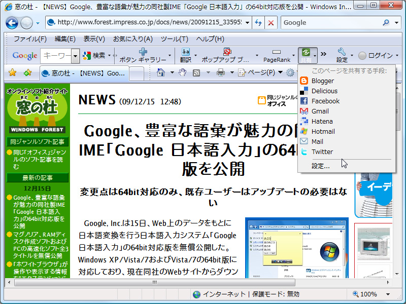 「Google ツールバー」v6.4.1208.1530/ja
