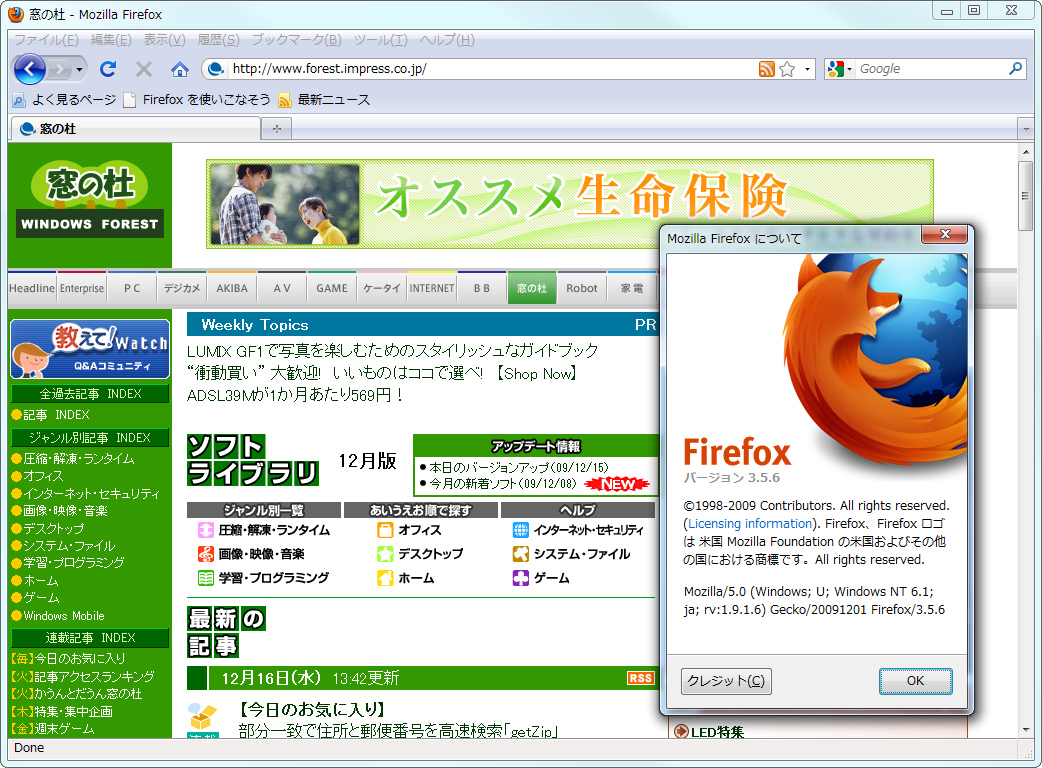 「Firefox」v3.5.6