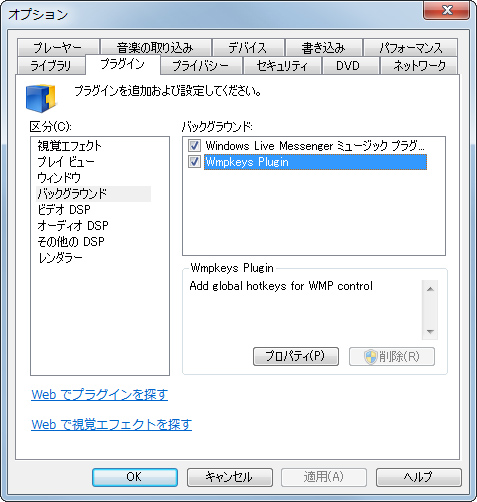 インストールしたら、メニューや設定ダイアログから本プラグインを有効にしよう
