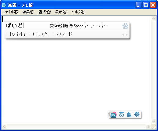 「Baidu Type」Beta 1.0.1.18