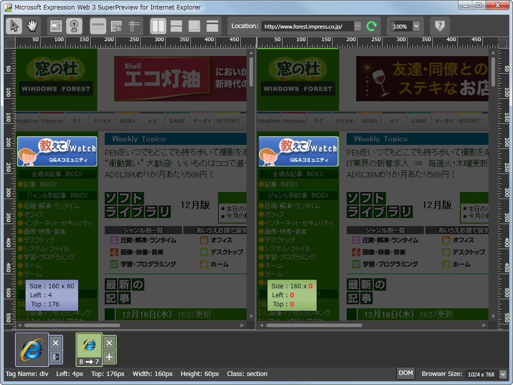 Webページのレンダリングを比較する際には、Webページの要素を指定可能。指定された要素はハイライトされ、位置やサイズが数値で表示される