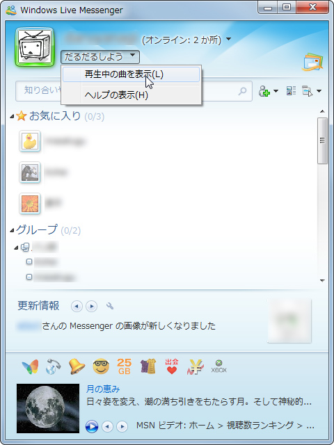 ［再生中の曲を表示］項目のチェックをONにしておこう