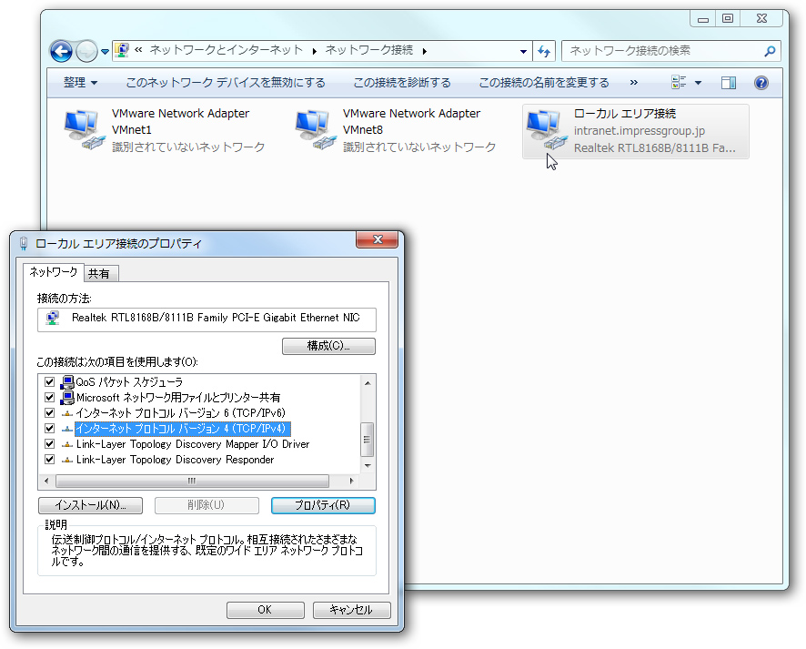 DNSサーバーの設定は“TCP/IPv4”のプロパティ画面で変更可能。ネットワーク接続のプロパティから開くことができる