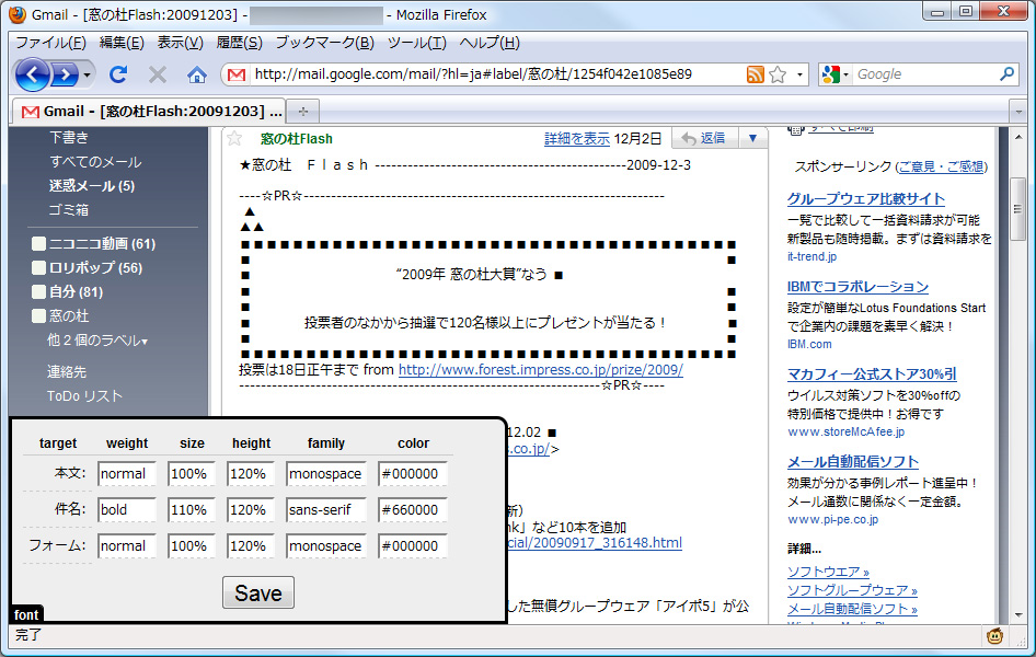 「Gmail Fonts Manager」を利用したGmail