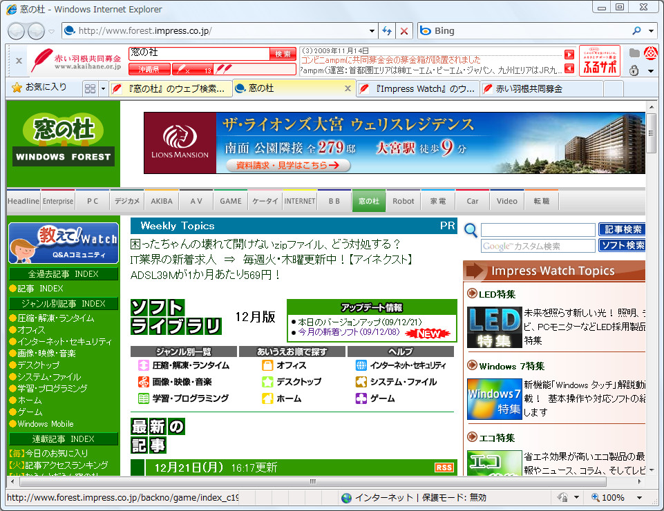 「赤い羽根共同募金・オリジナルツールバー」v1.0.4.0