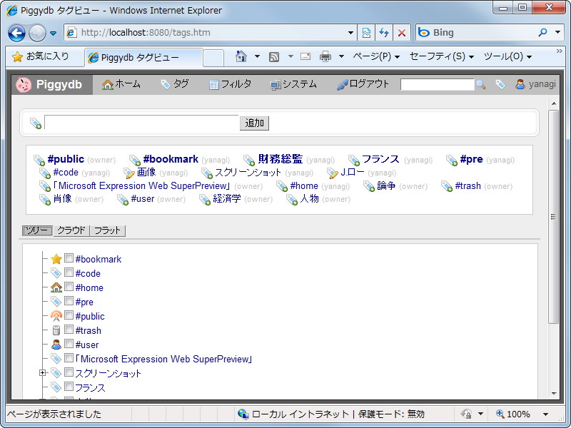 階層化可能なタグ機能