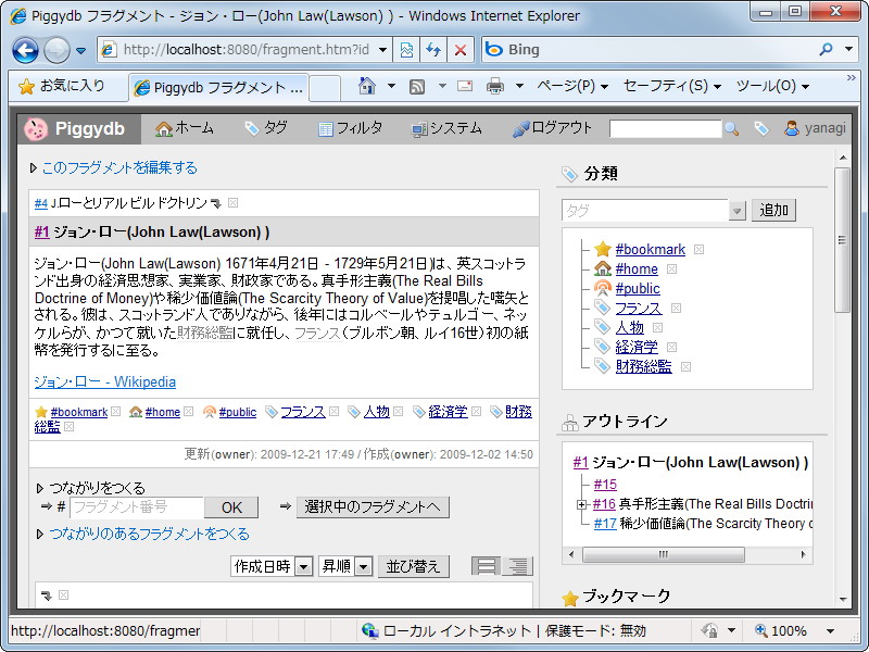 フラグメントの管理・編集画面。ほかのフラグメントが子・孫として関連付けられている