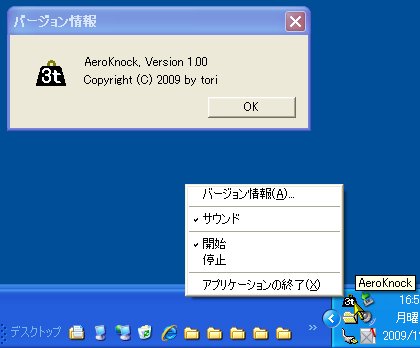 「AeroKnock」v1.00