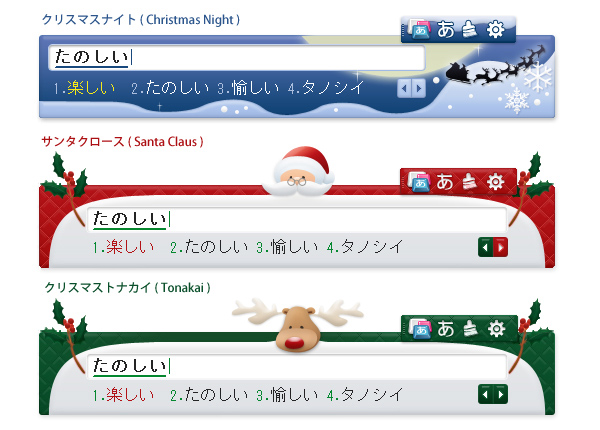 今回用意されたクリスマス仕様のスキン3種（画像は同社発表より引用）