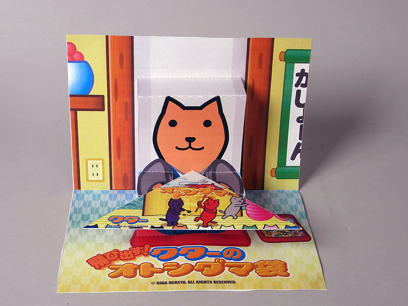 「飛び出す！　クターのオトシダマ袋」