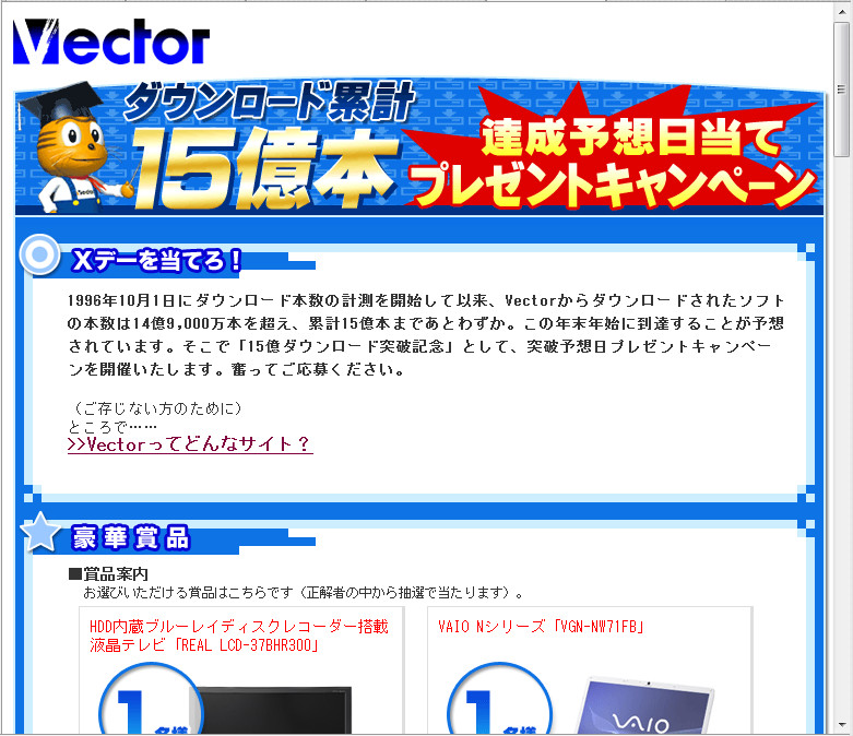 キャンペーンのWebページ
