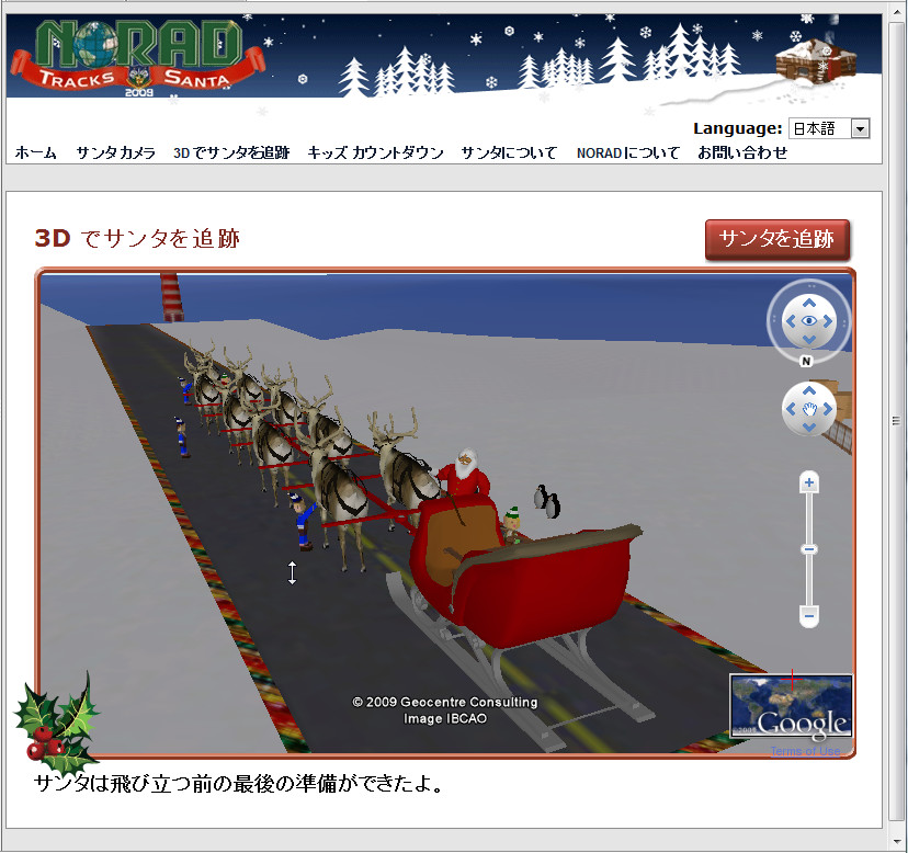 “3D でサンタを追跡”ページ