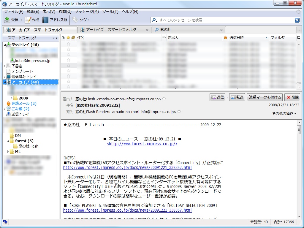 受信トレイなどに不要なメールを溜めないように、アーカイブ化することでメールを効率よく管理
