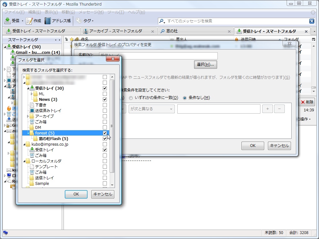 スマートフォルダへ表示させたいフォルダにチェックを入れる
