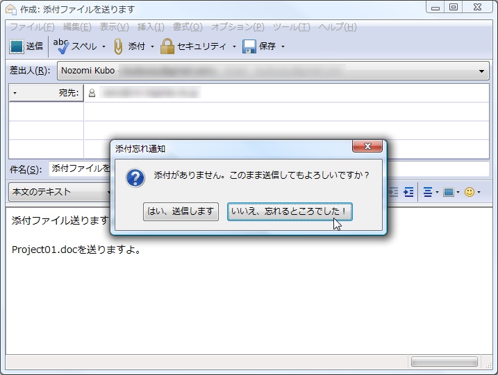 ［後で通知］を選択すればメールの送信直前にメッセージダイアログが表示される