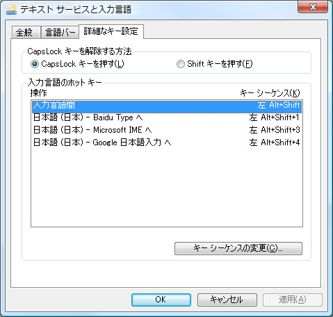 まずはホットキーの設定を行おう
