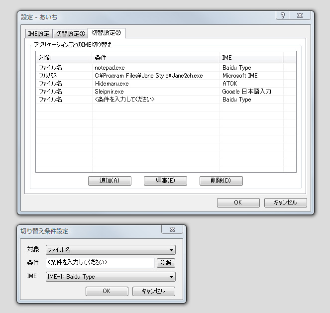 アプリケーションとIMEの割り当てを設定すれば準備完了