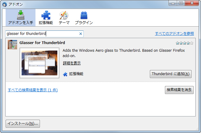 アドオンの管理画面で検索・インストールするのが手軽でお勧め