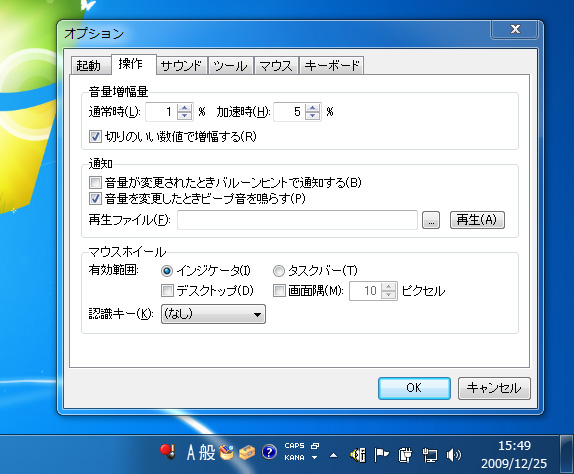 「Tray Volume」v1.3.7