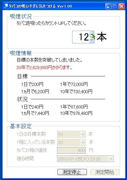 1日の目標本数を突破すると赤字で警告