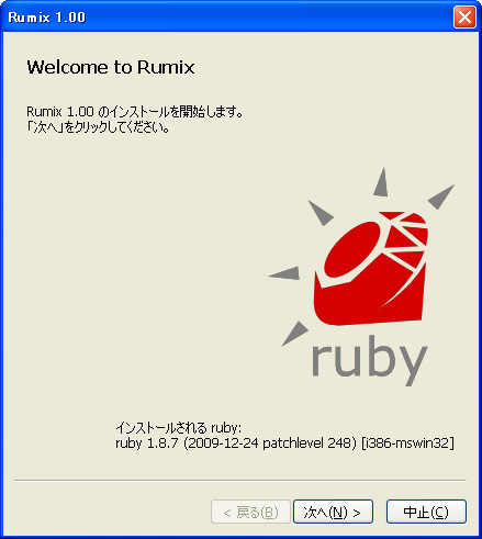 「Rumix」v1.00