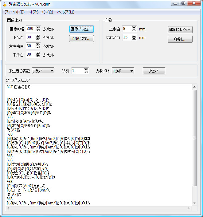 「弾き語りの友」v1.03
