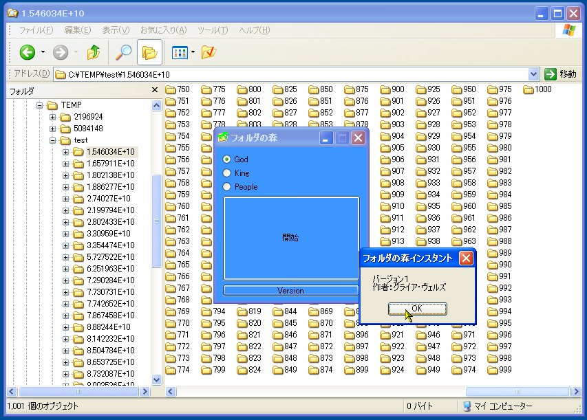 「フォルダの森」v1