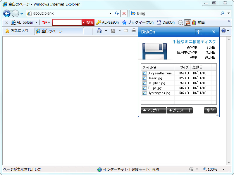 複数PCでのファイル受け渡しに便利なオンラインストレージ機能