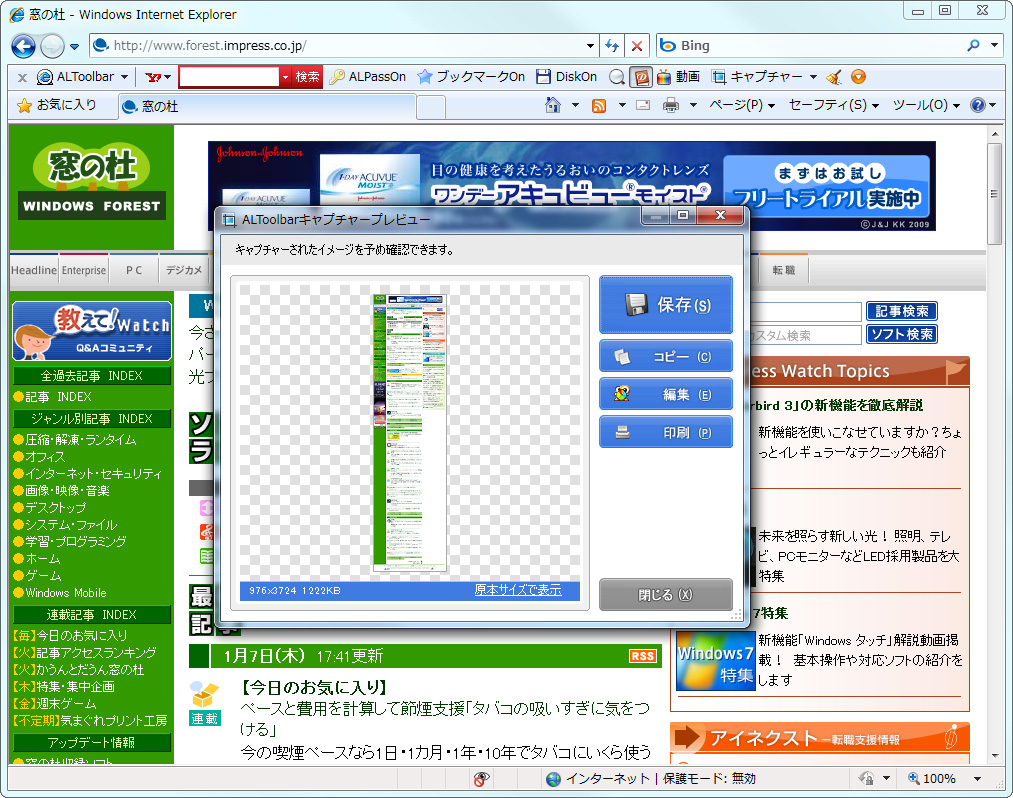 Webページキャプチャー機能では、選択した矩形領域やWebページ全体を画像として保存可能