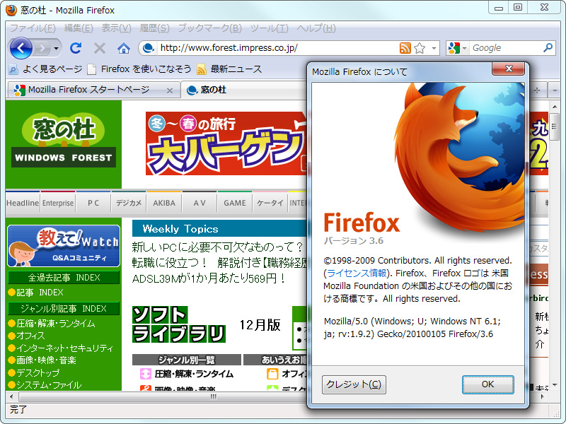 「Firefox」v3.6rc1