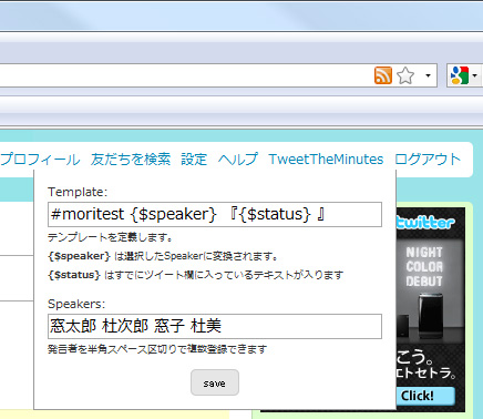 設定画面でテンプレートを作成しよう