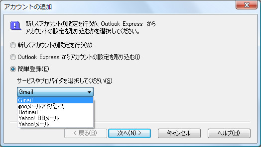 Webメールのアカウントを簡単に設定できる