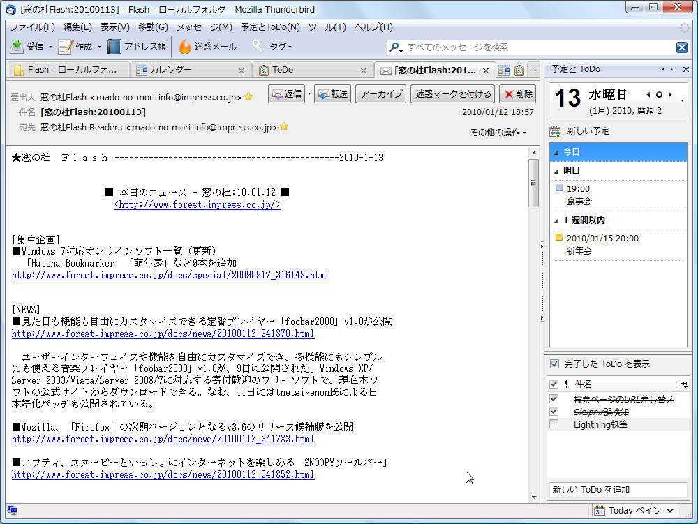 メッセージタブに“Today”ペインを表示
