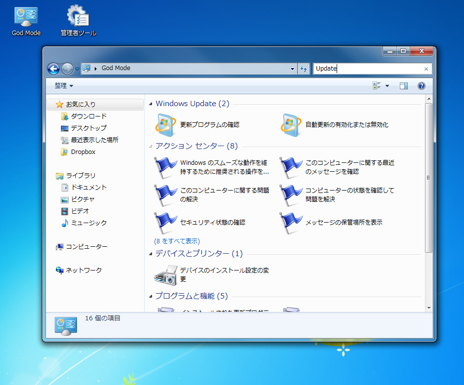 “God Mode”フォルダ