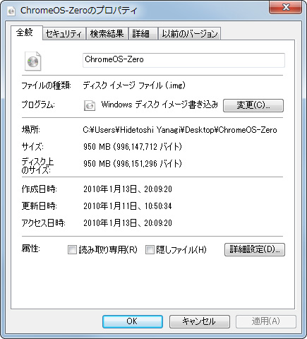「ChromiumOS ZERO」はIMG形式のイメージファイルとして配布されており、TAR形式で圧縮されている。ファイルサイズは約950MB