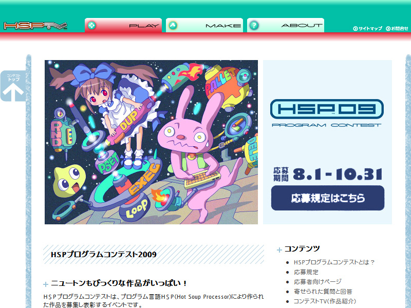 “HSPプログラムコンテスト2009”の公式サイト