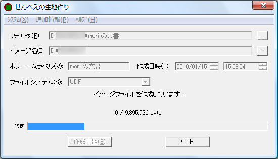 「せんべえの生地作り」v0.007