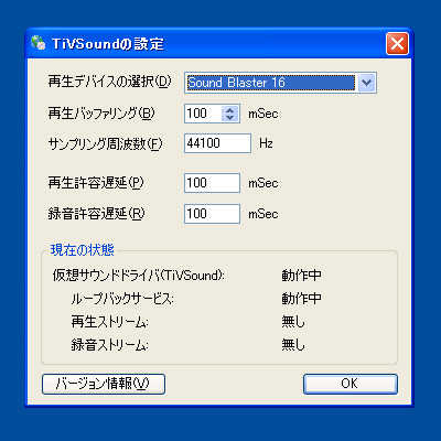 「TiVSoundの設定」を起動し、現在利用しているオーディオデバイスを再生デバイスへ指定